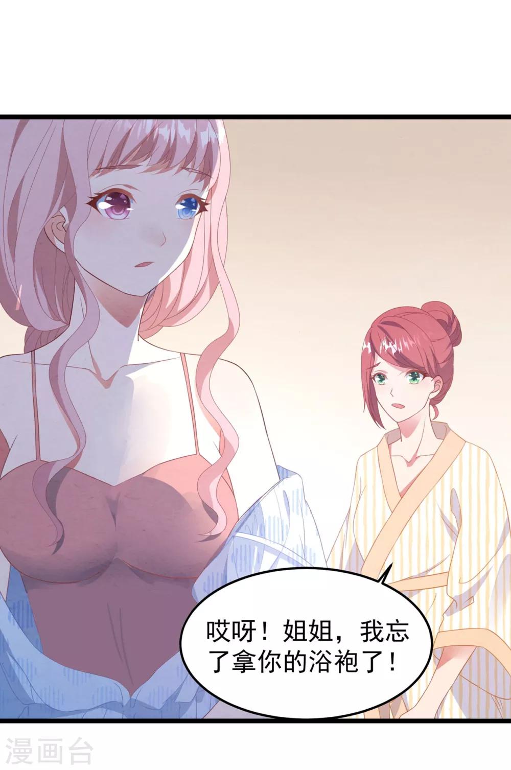 《琴牵意惹小盲妻》漫画最新章节第23话 卫宝儿出狱免费下拉式在线观看章节第【33】张图片