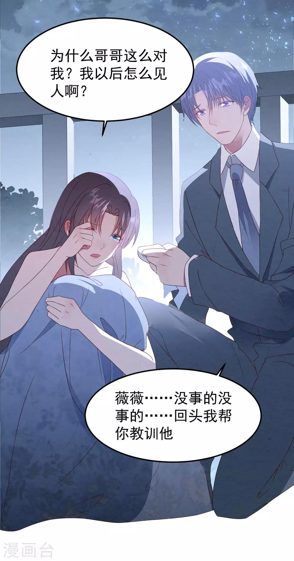 《琴牵意惹小盲妻》漫画最新章节第34话 转瞬即逝的爱免费下拉式在线观看章节第【36】张图片