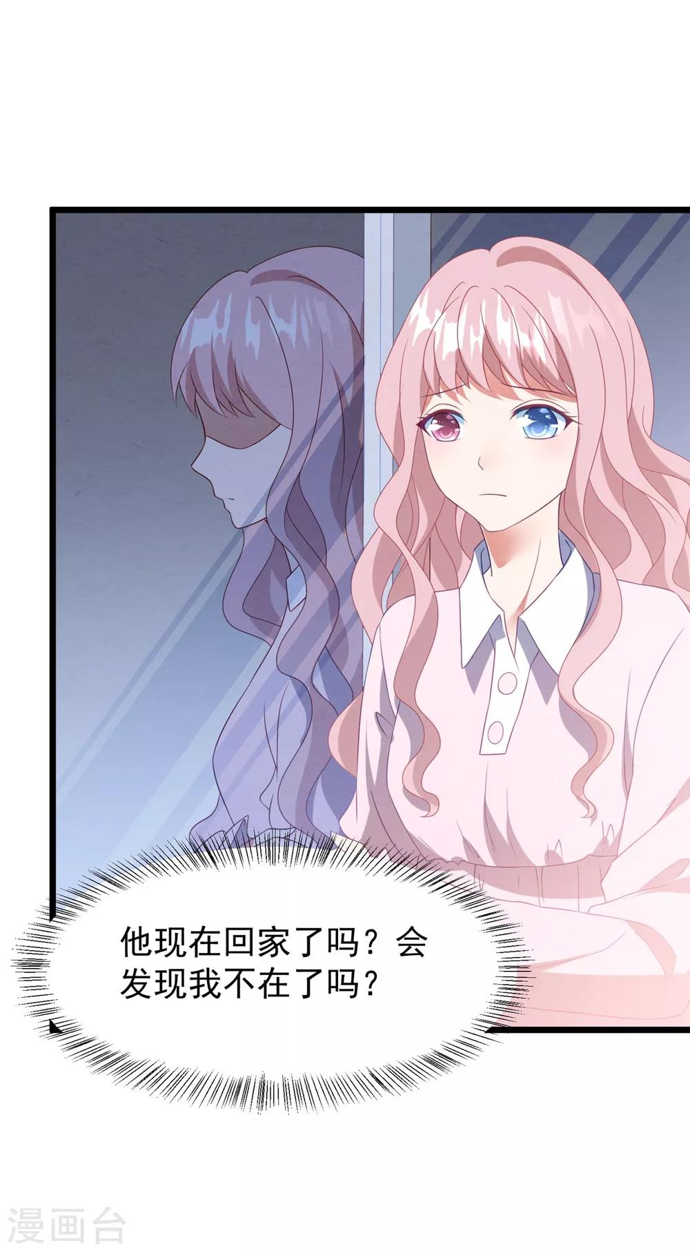 《琴牵意惹小盲妻》漫画最新章节第40话 离家出走免费下拉式在线观看章节第【27】张图片