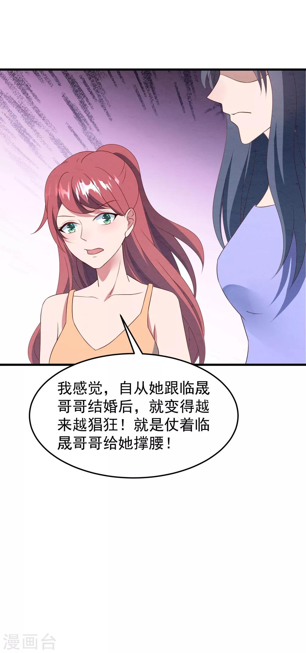 《琴牵意惹小盲妻》漫画最新章节第41话 逆袭开始免费下拉式在线观看章节第【14】张图片