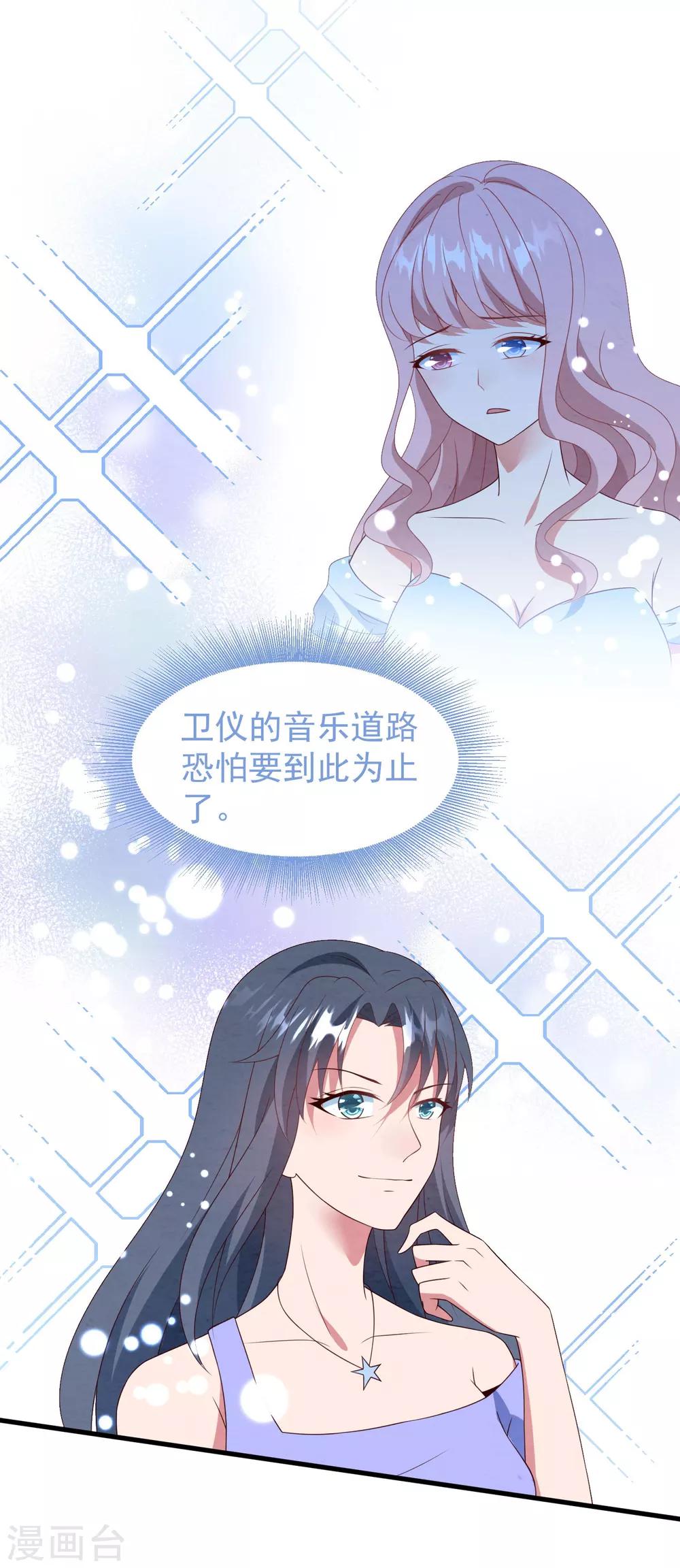 《琴牵意惹小盲妻》漫画最新章节第41话 逆袭开始免费下拉式在线观看章节第【23】张图片