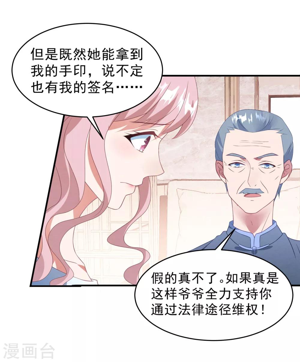 《琴牵意惹小盲妻》漫画最新章节第41话 逆袭开始免费下拉式在线观看章节第【6】张图片