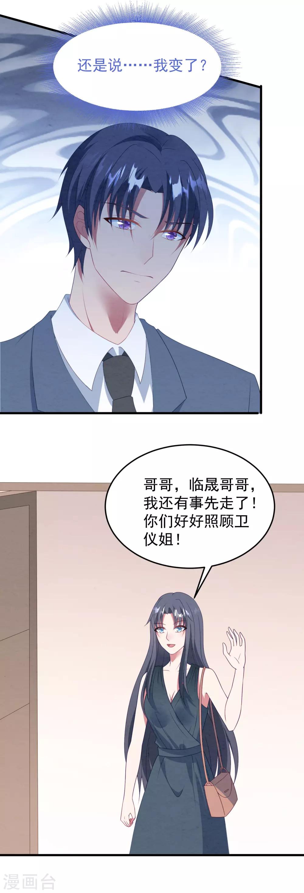 《琴牵意惹小盲妻》漫画最新章节第43话 为什么我心里只有你？免费下拉式在线观看章节第【20】张图片