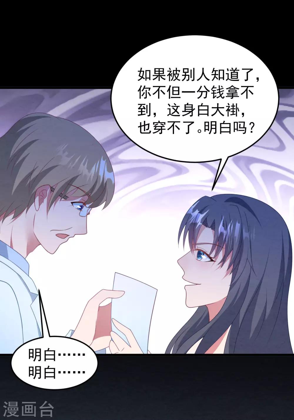 《琴牵意惹小盲妻》漫画最新章节第44话 卫仪……怀孕了？免费下拉式在线观看章节第【31】张图片