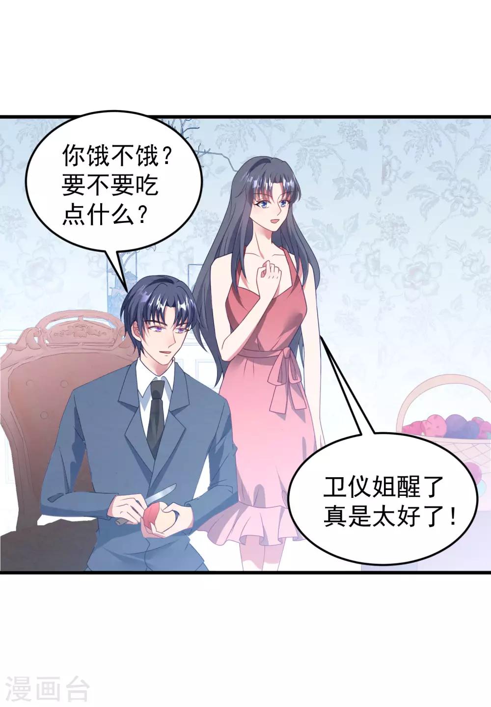 《琴牵意惹小盲妻》漫画最新章节第44话 卫仪……怀孕了？免费下拉式在线观看章节第【5】张图片