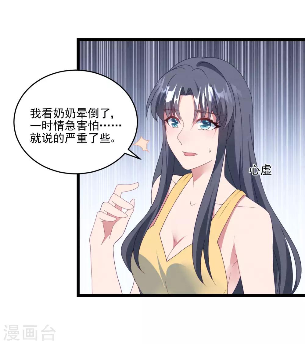 《琴牵意惹小盲妻》漫画最新章节第46话 心机白子薇免费下拉式在线观看章节第【21】张图片