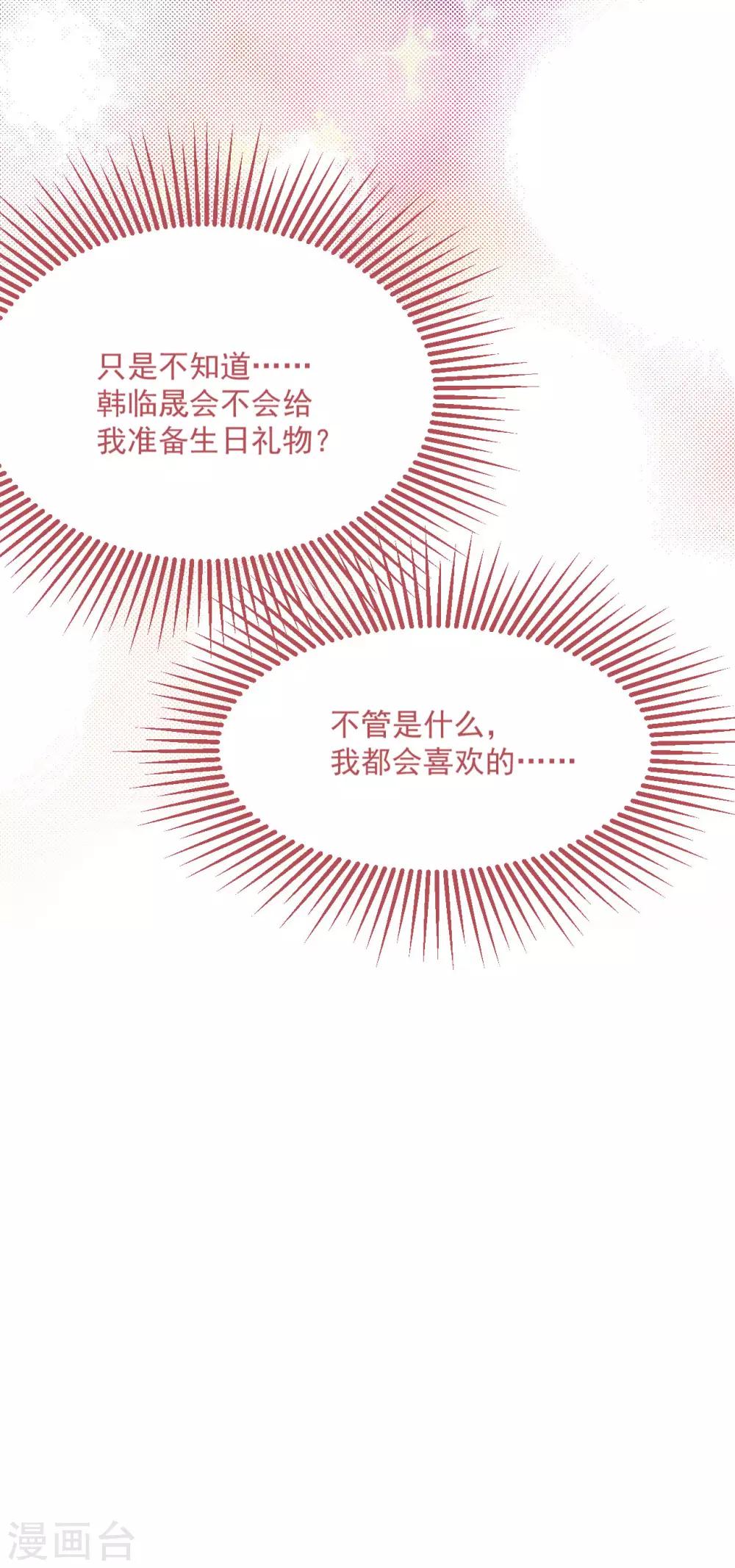 《琴牵意惹小盲妻》漫画最新章节第46话 心机白子薇免费下拉式在线观看章节第【7】张图片