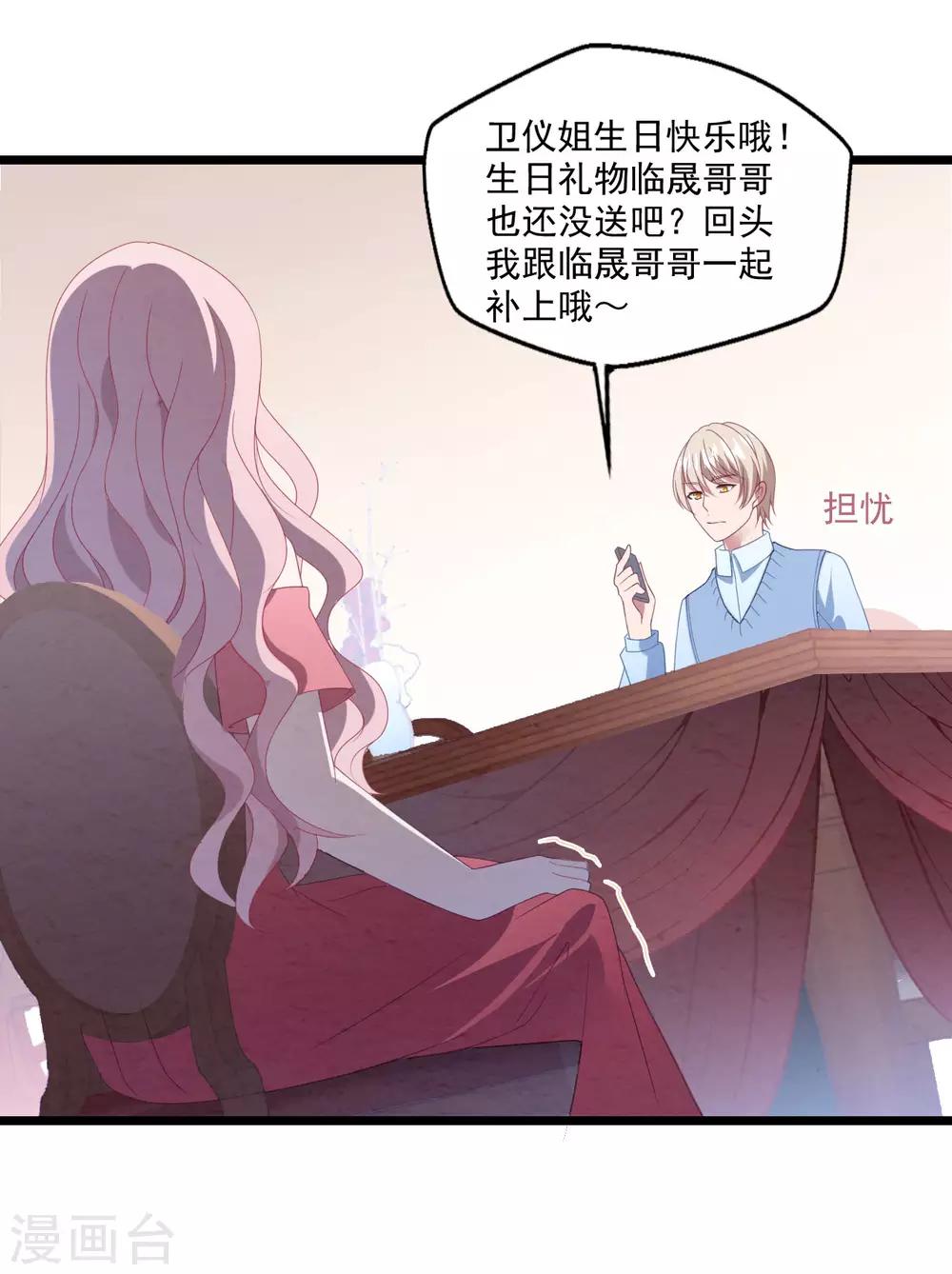 《琴牵意惹小盲妻》漫画最新章节第47话 被偷走的爱免费下拉式在线观看章节第【8】张图片