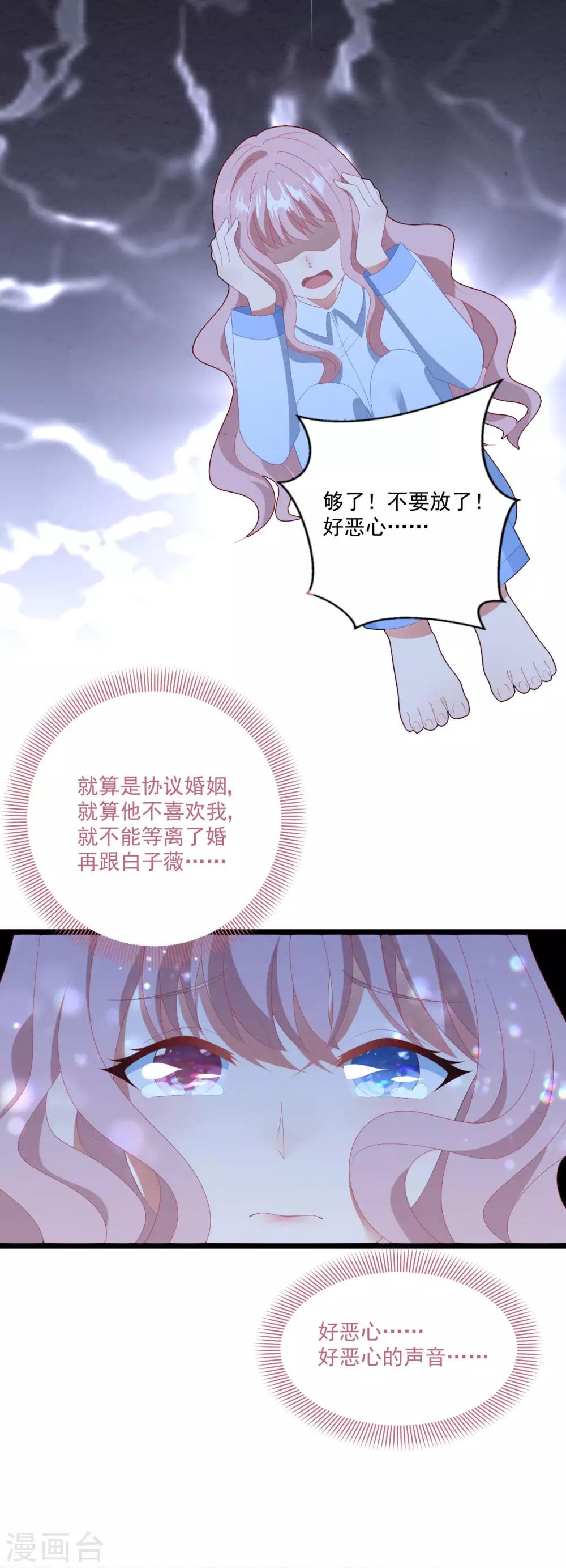 《琴牵意惹小盲妻》漫画最新章节第48话 误解免费下拉式在线观看章节第【11】张图片