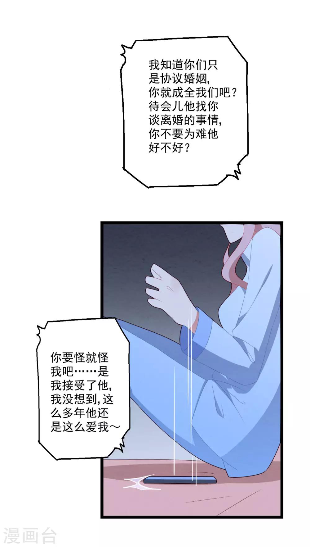 《琴牵意惹小盲妻》漫画最新章节第48话 误解免费下拉式在线观看章节第【7】张图片