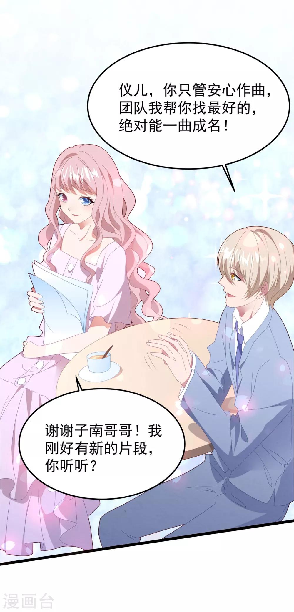 《琴牵意惹小盲妻》漫画最新章节第50话 白子南的告白免费下拉式在线观看章节第【3】张图片