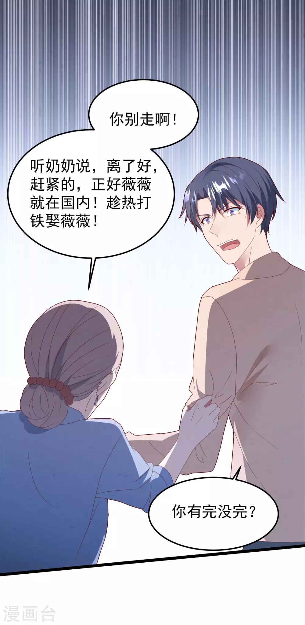 《琴牵意惹小盲妻》漫画最新章节第51话 说不出口的解释免费下拉式在线观看章节第【27】张图片