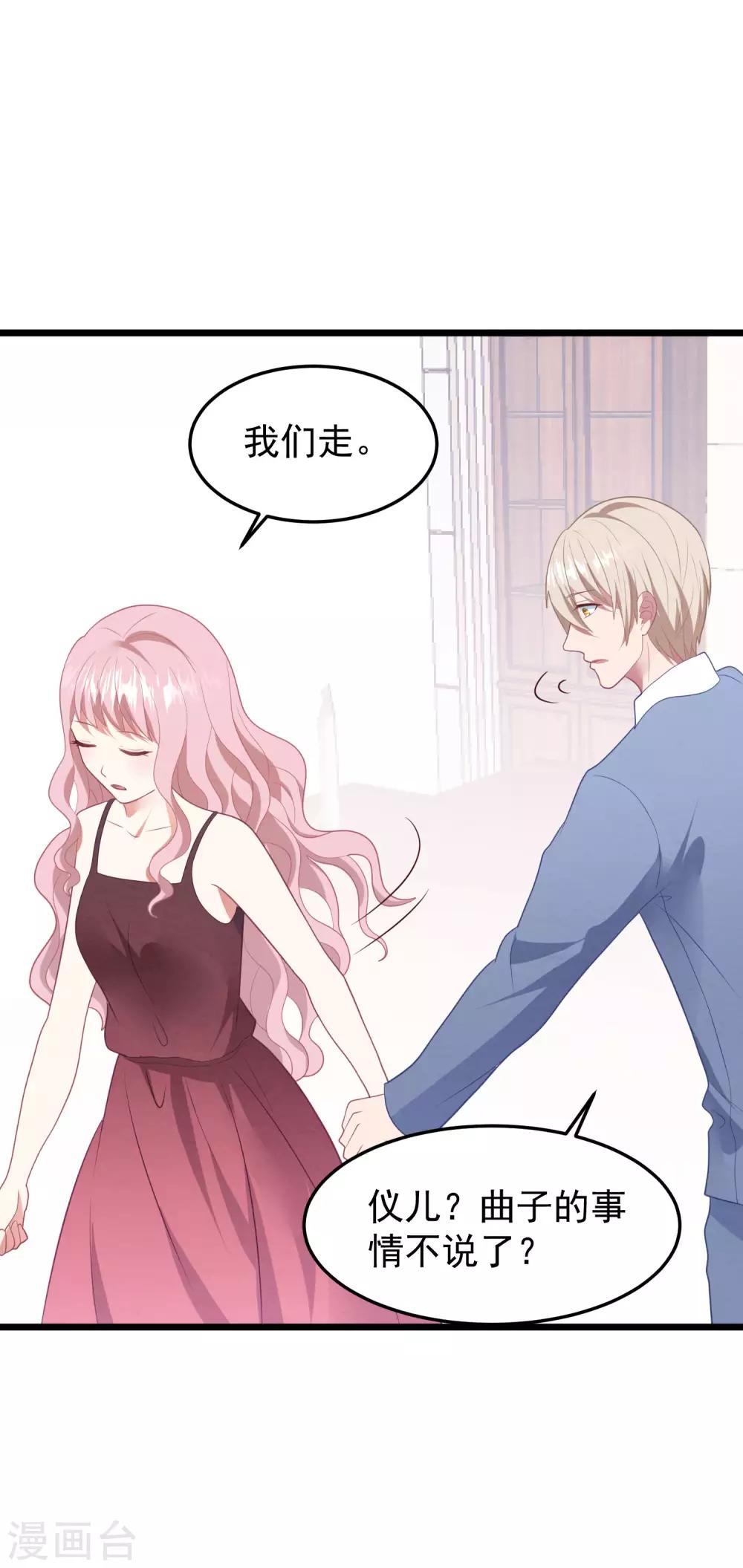 《琴牵意惹小盲妻》漫画最新章节第54话 卫仪还是白子薇？免费下拉式在线观看章节第【21】张图片