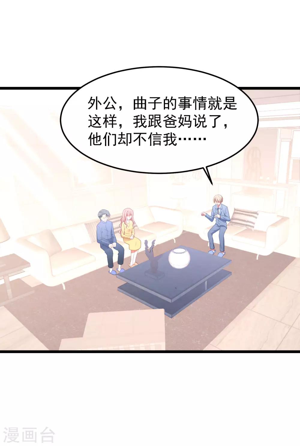 《琴牵意惹小盲妻》漫画最新章节第54话 卫仪还是白子薇？免费下拉式在线观看章节第【26】张图片