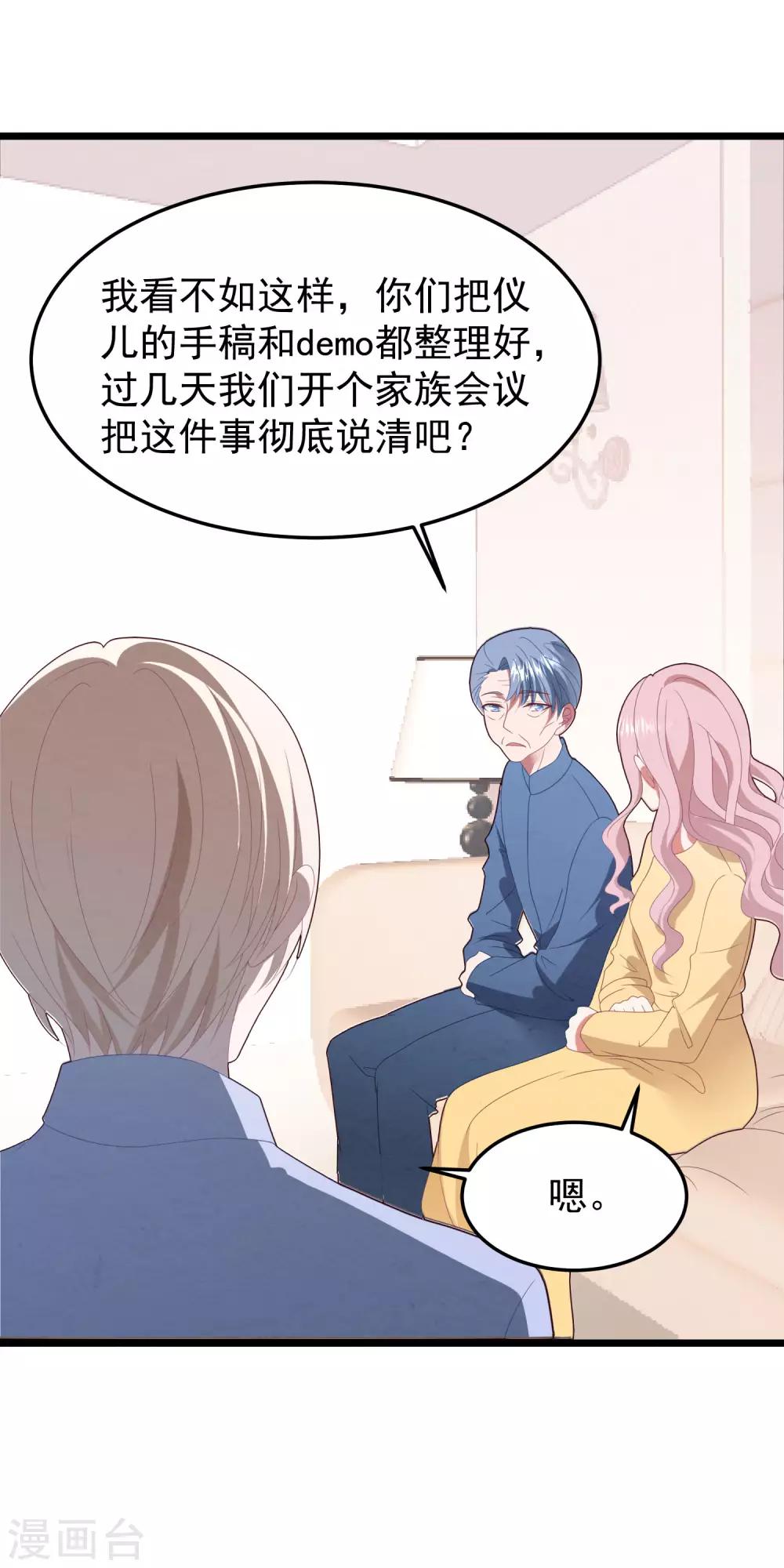 《琴牵意惹小盲妻》漫画最新章节第54话 卫仪还是白子薇？免费下拉式在线观看章节第【29】张图片