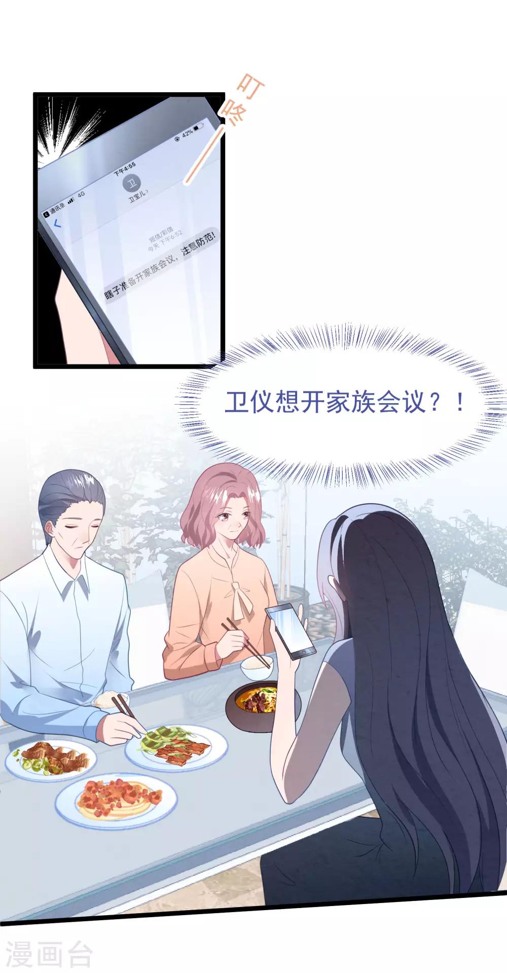 《琴牵意惹小盲妻》漫画最新章节第55话 真正的亲姐妹是……免费下拉式在线观看章节第【3】张图片