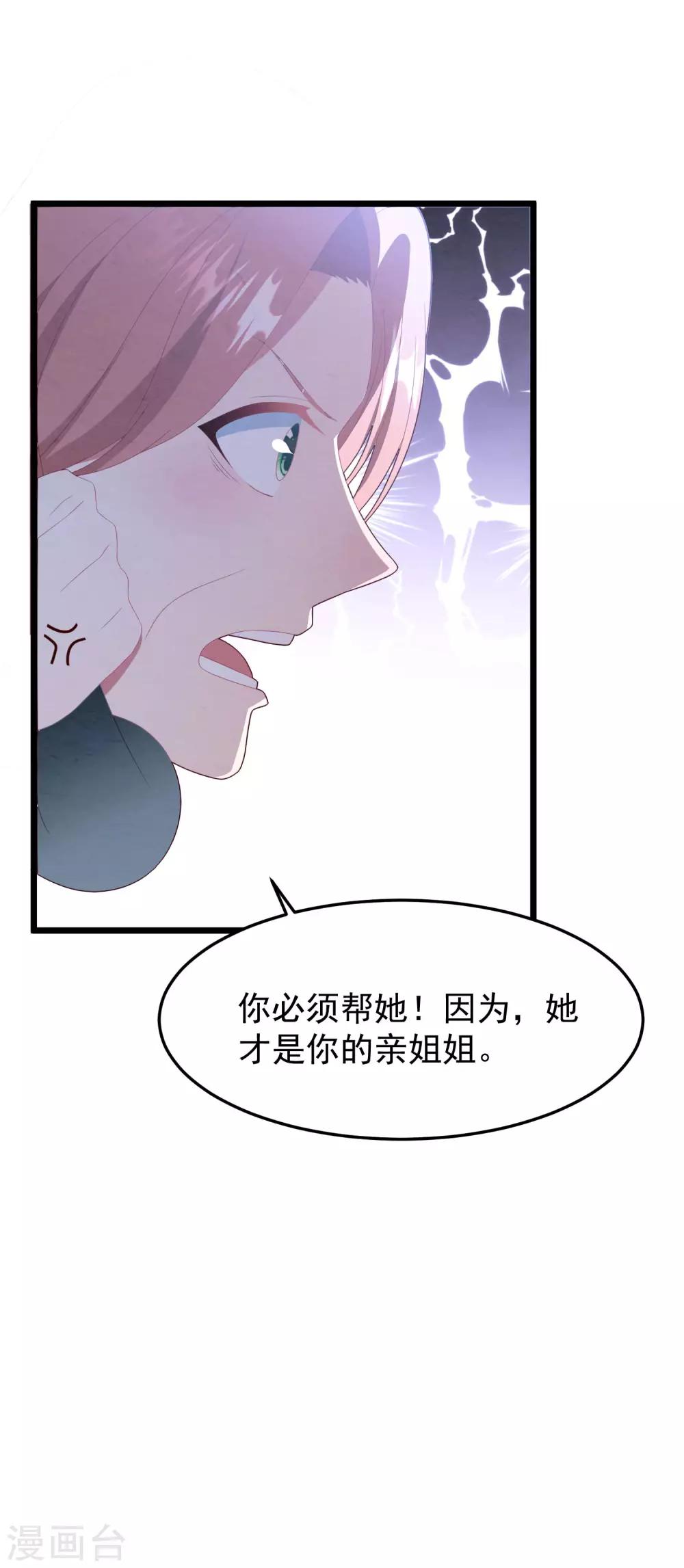 《琴牵意惹小盲妻》漫画最新章节第55话 真正的亲姐妹是……免费下拉式在线观看章节第【35】张图片