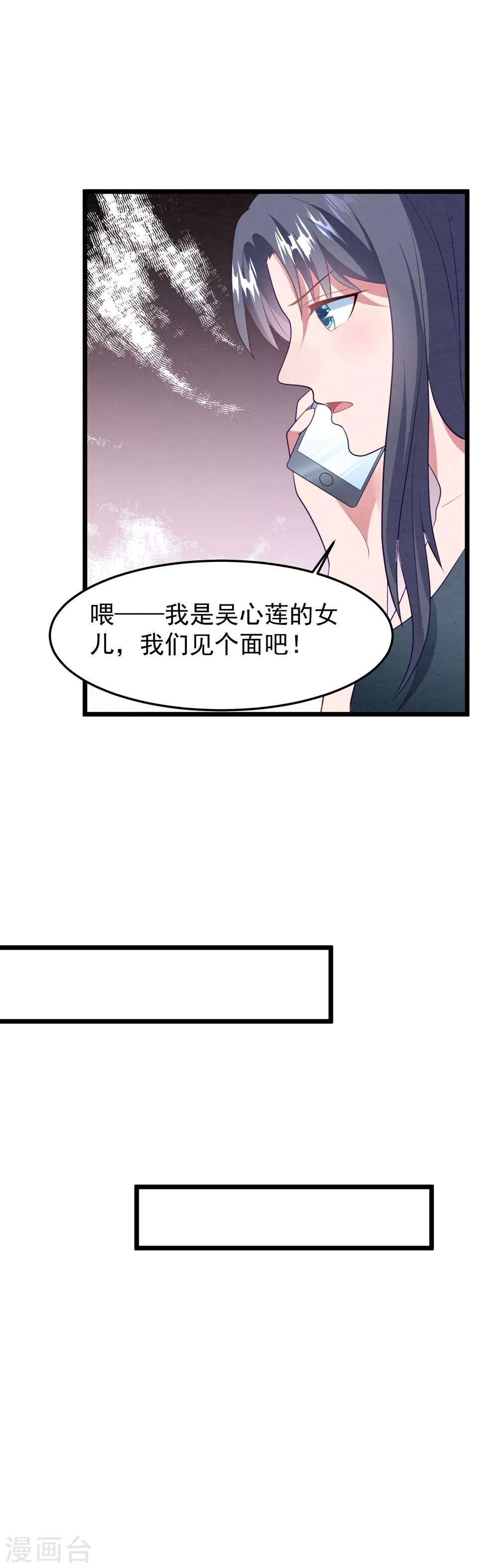 《琴牵意惹小盲妻》漫画最新章节第56话 让她消失免费下拉式在线观看章节第【25】张图片