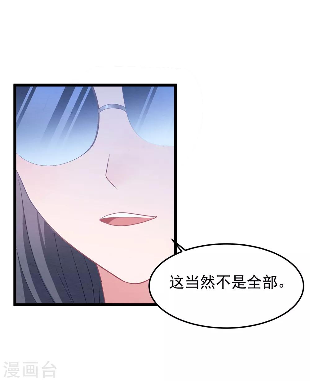 《琴牵意惹小盲妻》漫画最新章节第56话 让她消失免费下拉式在线观看章节第【31】张图片