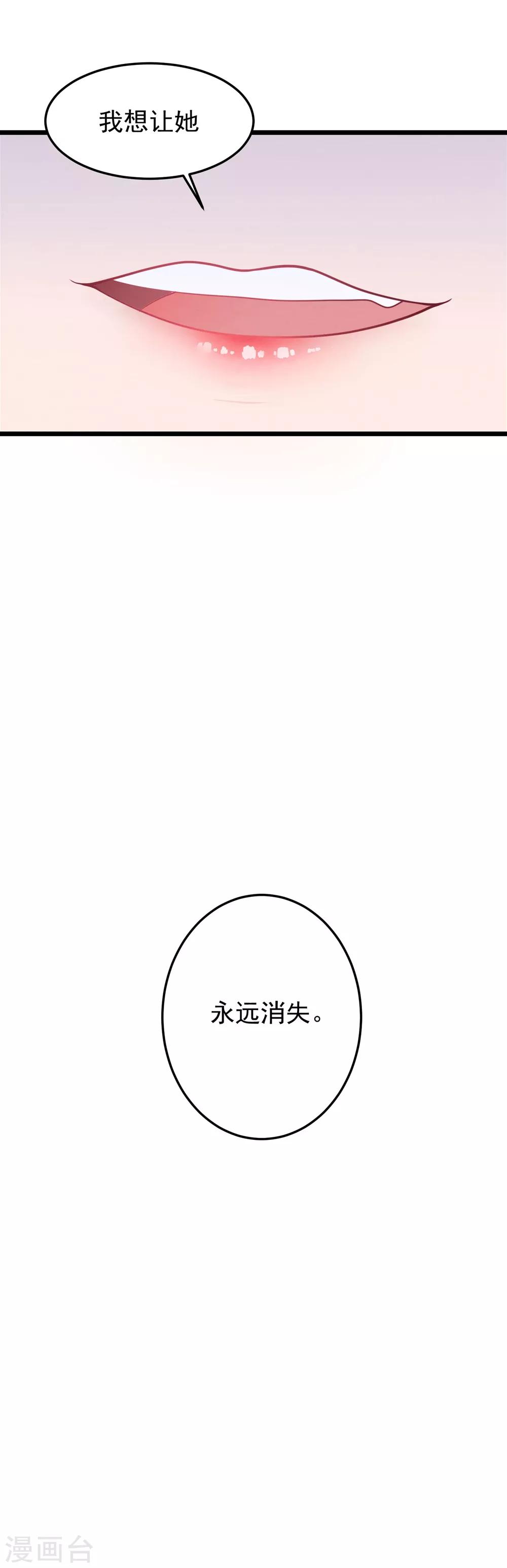 《琴牵意惹小盲妻》漫画最新章节第56话 让她消失免费下拉式在线观看章节第【36】张图片