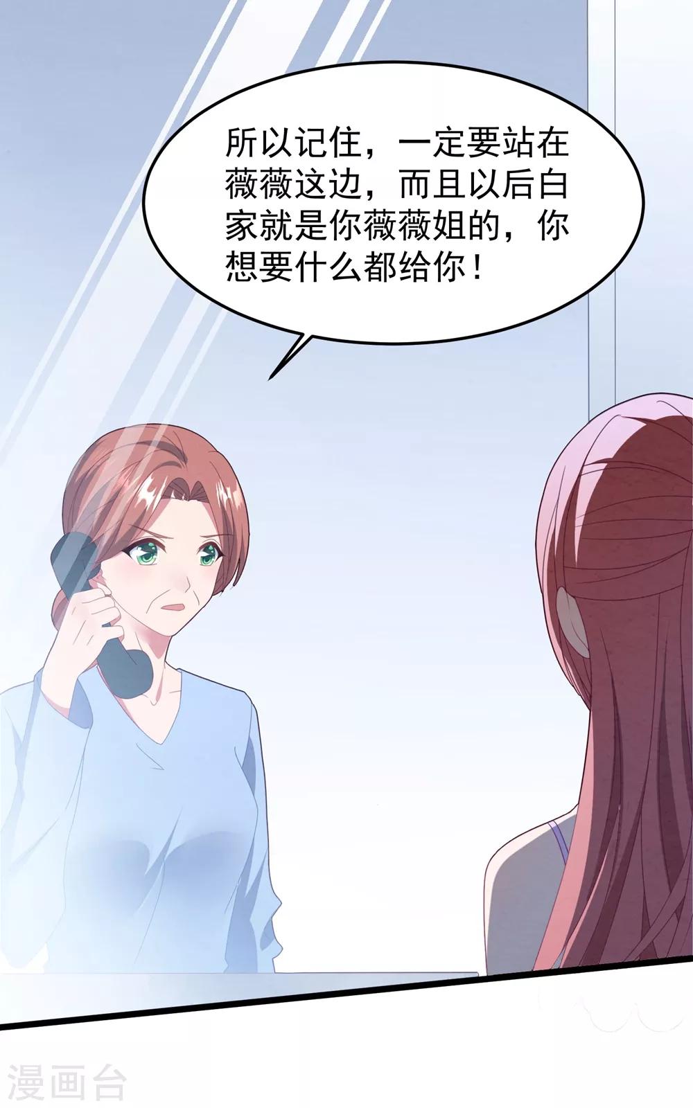 《琴牵意惹小盲妻》漫画最新章节第56话 让她消失免费下拉式在线观看章节第【8】张图片