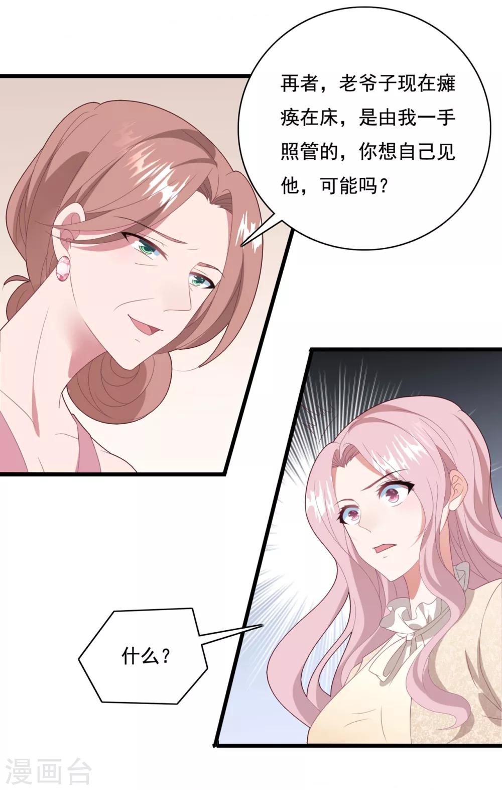 《琴牵意惹小盲妻》漫画最新章节第64话 “母女”谈判免费下拉式在线观看章节第【31】张图片