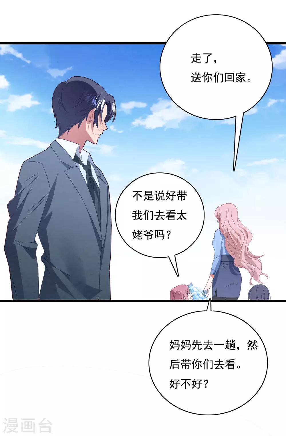 《琴牵意惹小盲妻》漫画最新章节第65话 我愿意免费下拉式在线观看章节第【28】张图片