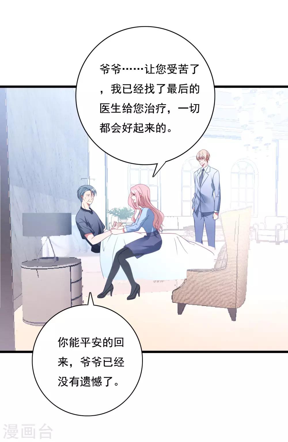 《琴牵意惹小盲妻》漫画最新章节第66话 嫁给我吧！免费下拉式在线观看章节第【25】张图片