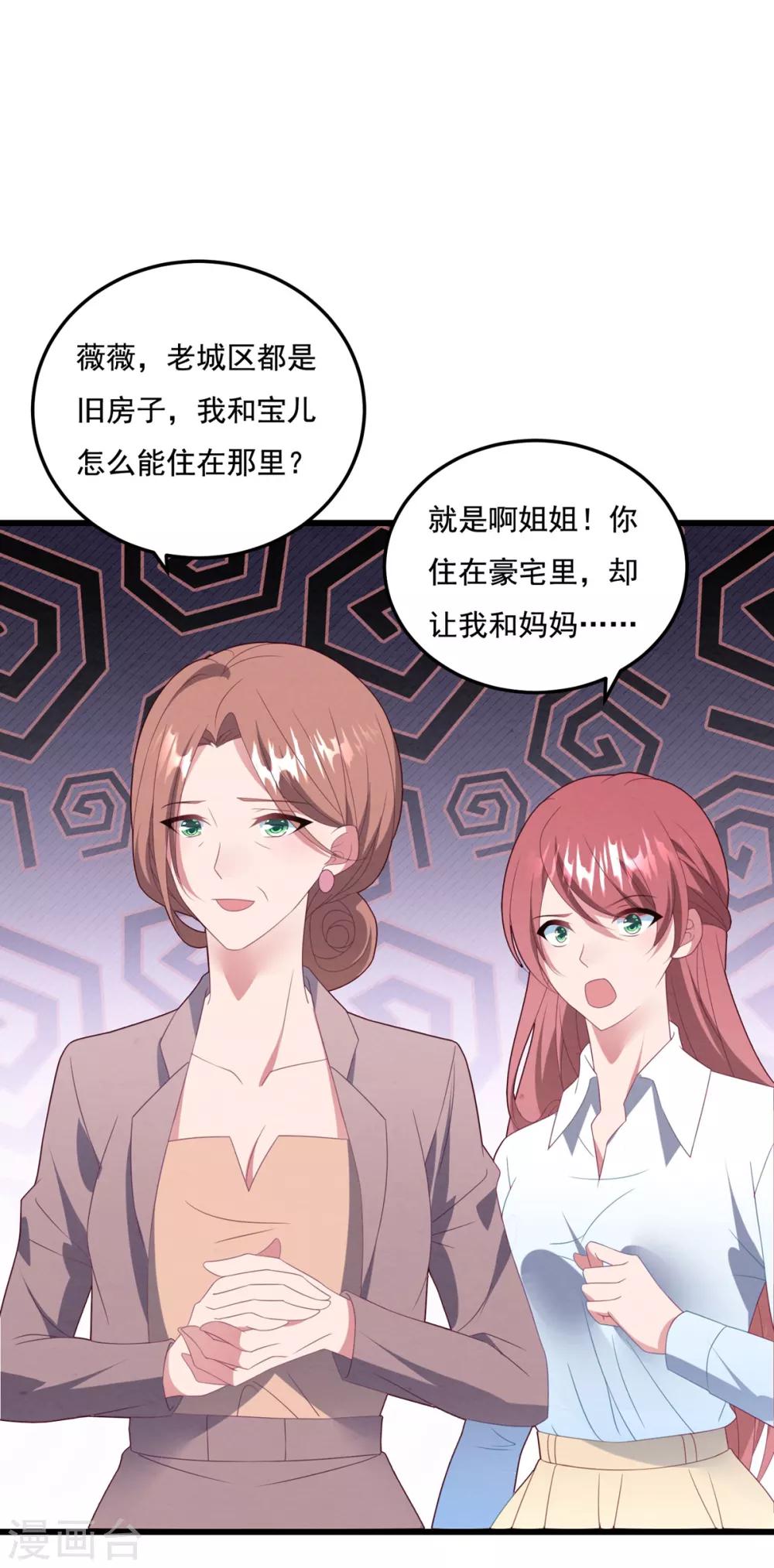 《琴牵意惹小盲妻》漫画最新章节第68话 白子薇受挫免费下拉式在线观看章节第【2】张图片