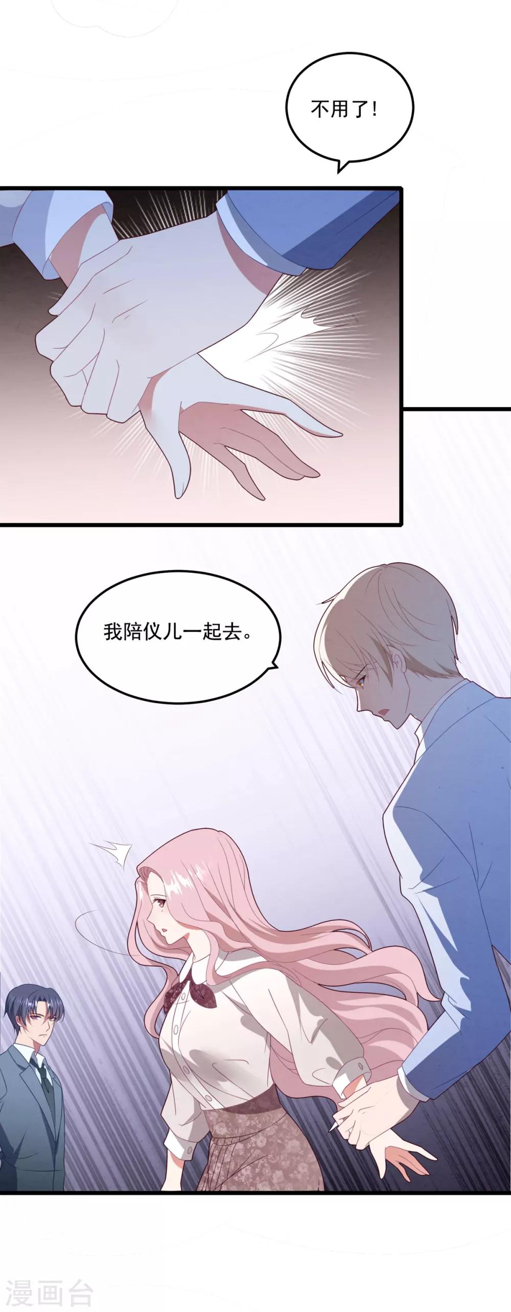 《琴牵意惹小盲妻》漫画最新章节第68话 白子薇受挫免费下拉式在线观看章节第【30】张图片