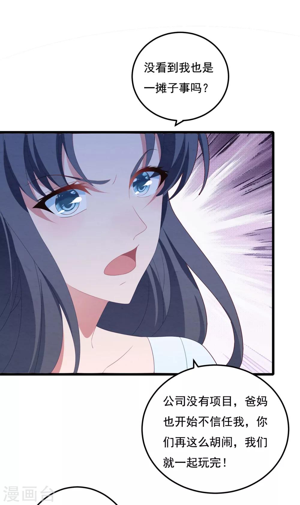 《琴牵意惹小盲妻》漫画最新章节第68话 白子薇受挫免费下拉式在线观看章节第【4】张图片