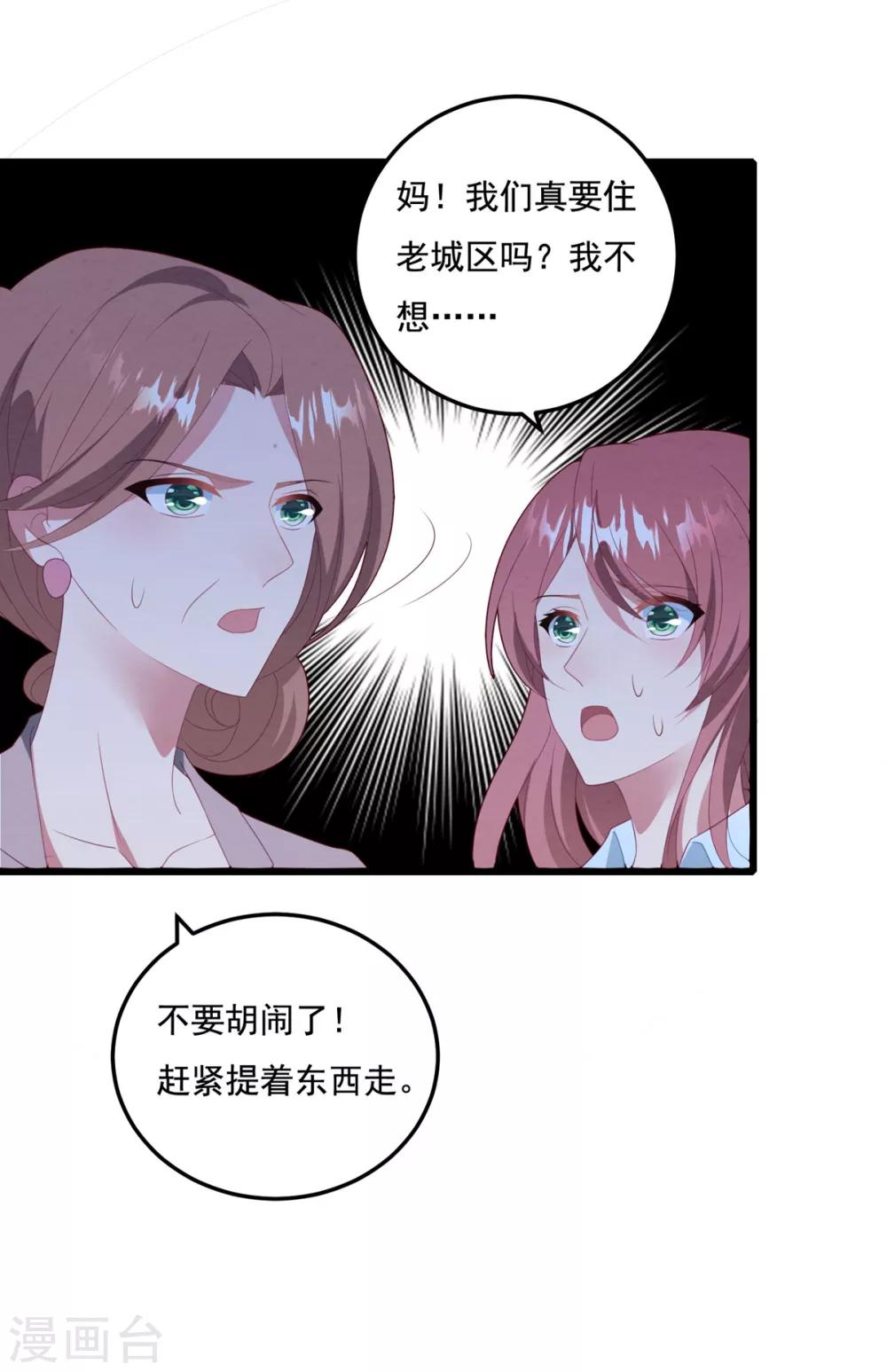 《琴牵意惹小盲妻》漫画最新章节第68话 白子薇受挫免费下拉式在线观看章节第【6】张图片