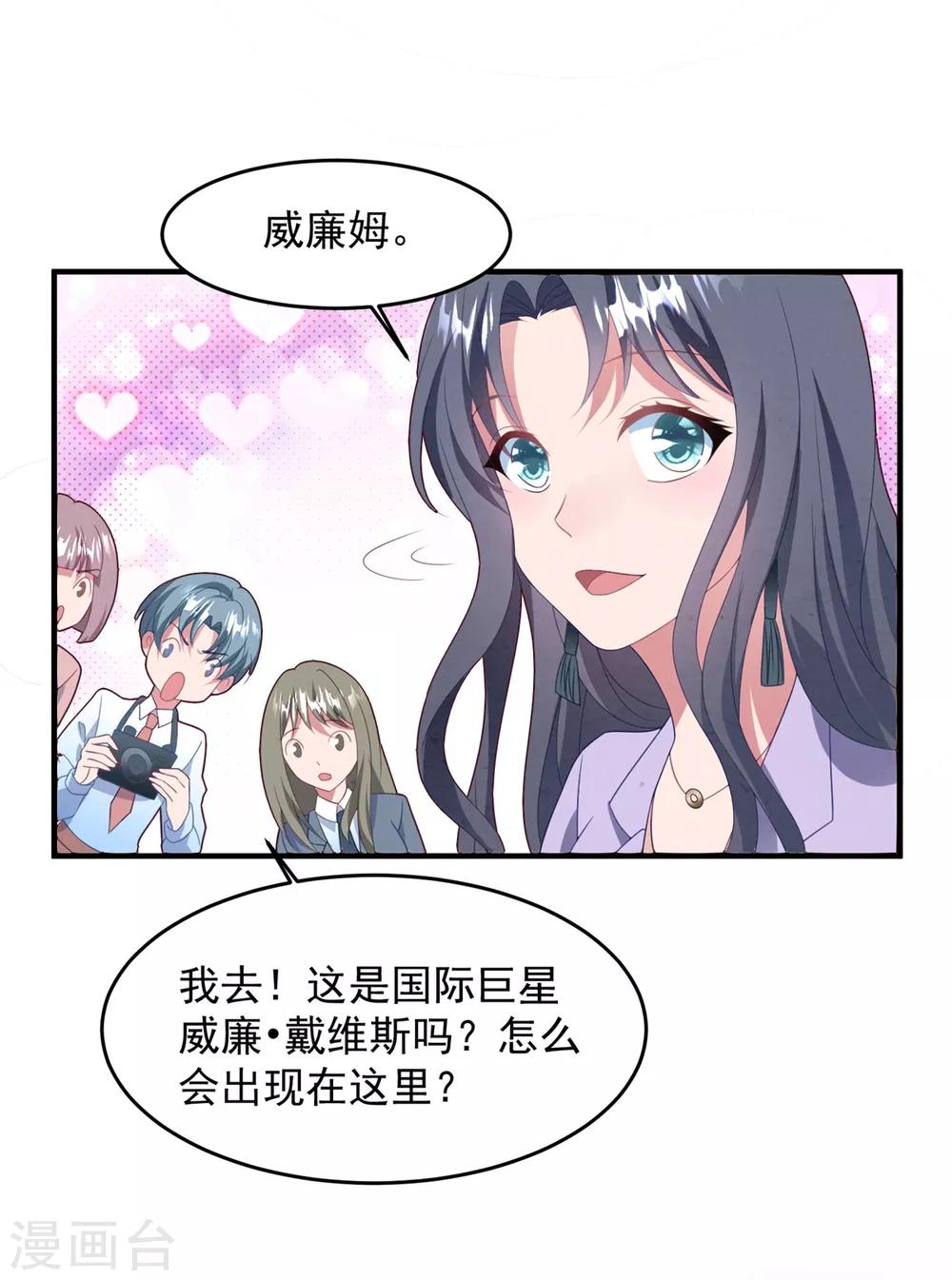 《琴牵意惹小盲妻》漫画最新章节第70话 白子薇的杀手锏免费下拉式在线观看章节第【22】张图片