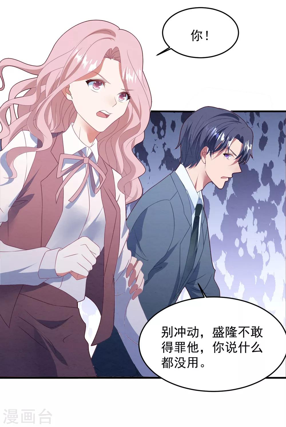 《琴牵意惹小盲妻》漫画最新章节第70话 白子薇的杀手锏免费下拉式在线观看章节第【35】张图片