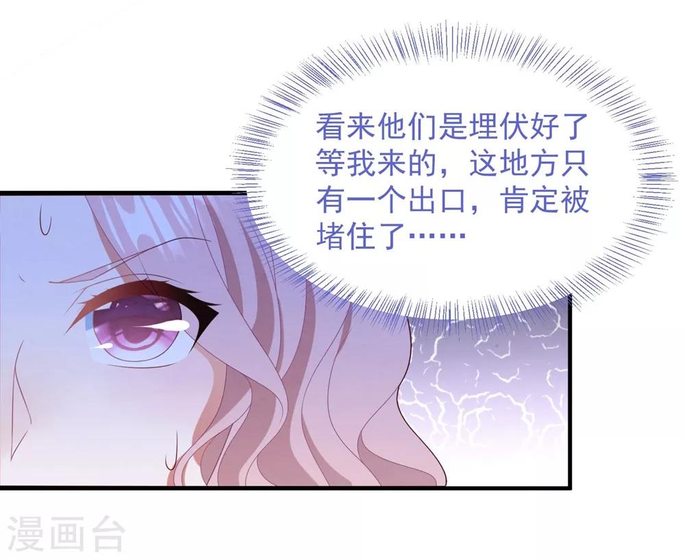 《琴牵意惹小盲妻》漫画最新章节第73话 别想动她免费下拉式在线观看章节第【16】张图片