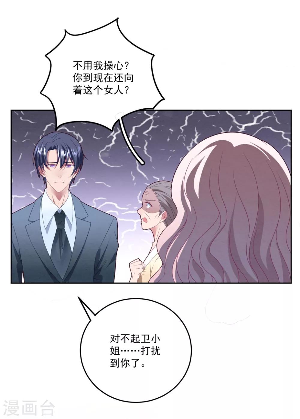 《琴牵意惹小盲妻》漫画最新章节第76话 孩子不是你的免费下拉式在线观看章节第【23】张图片