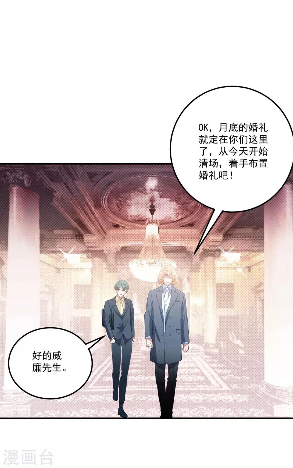 《琴牵意惹小盲妻》漫画最新章节第78话 失控的婚礼免费下拉式在线观看章节第【2】张图片