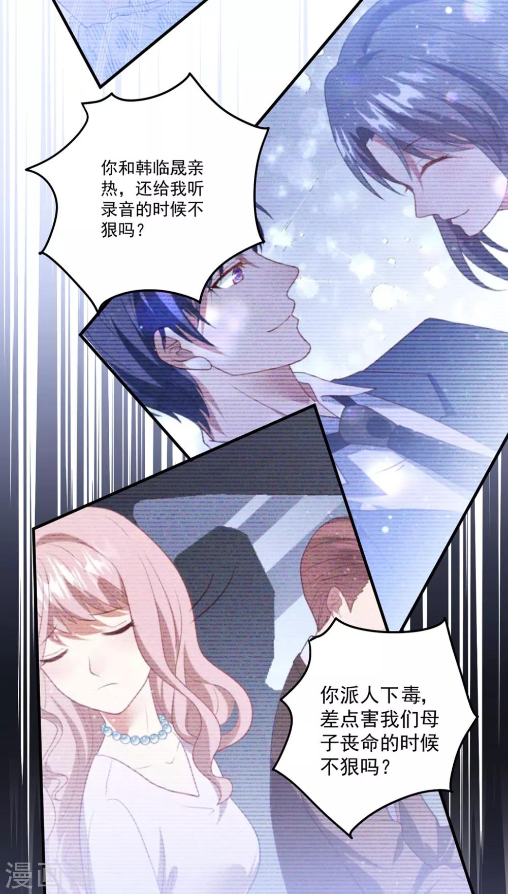 《琴牵意惹小盲妻》漫画最新章节第79话 我不原谅你免费下拉式在线观看章节第【9】张图片