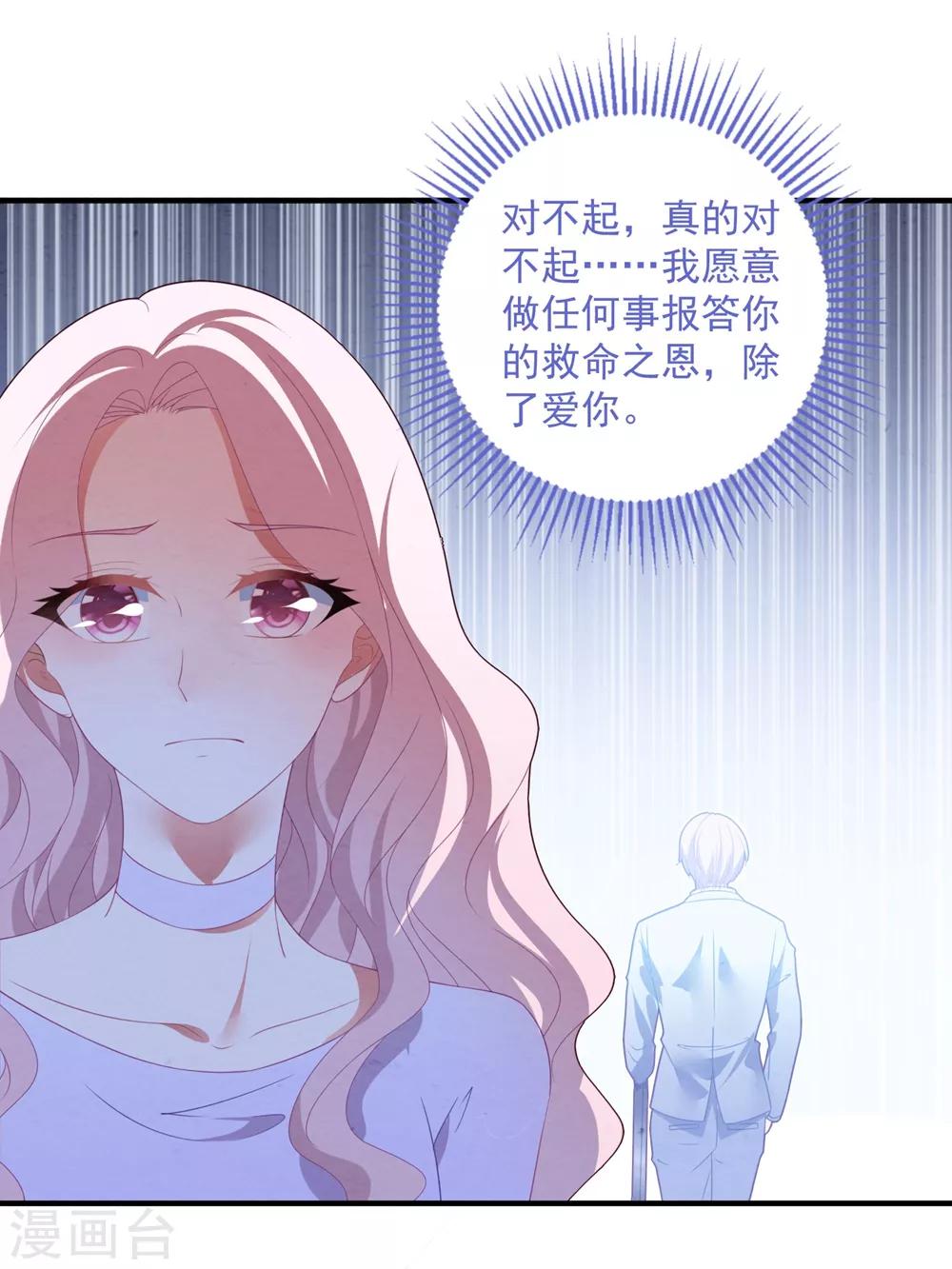 《琴牵意惹小盲妻》漫画最新章节第87话 留下来免费下拉式在线观看章节第【17】张图片