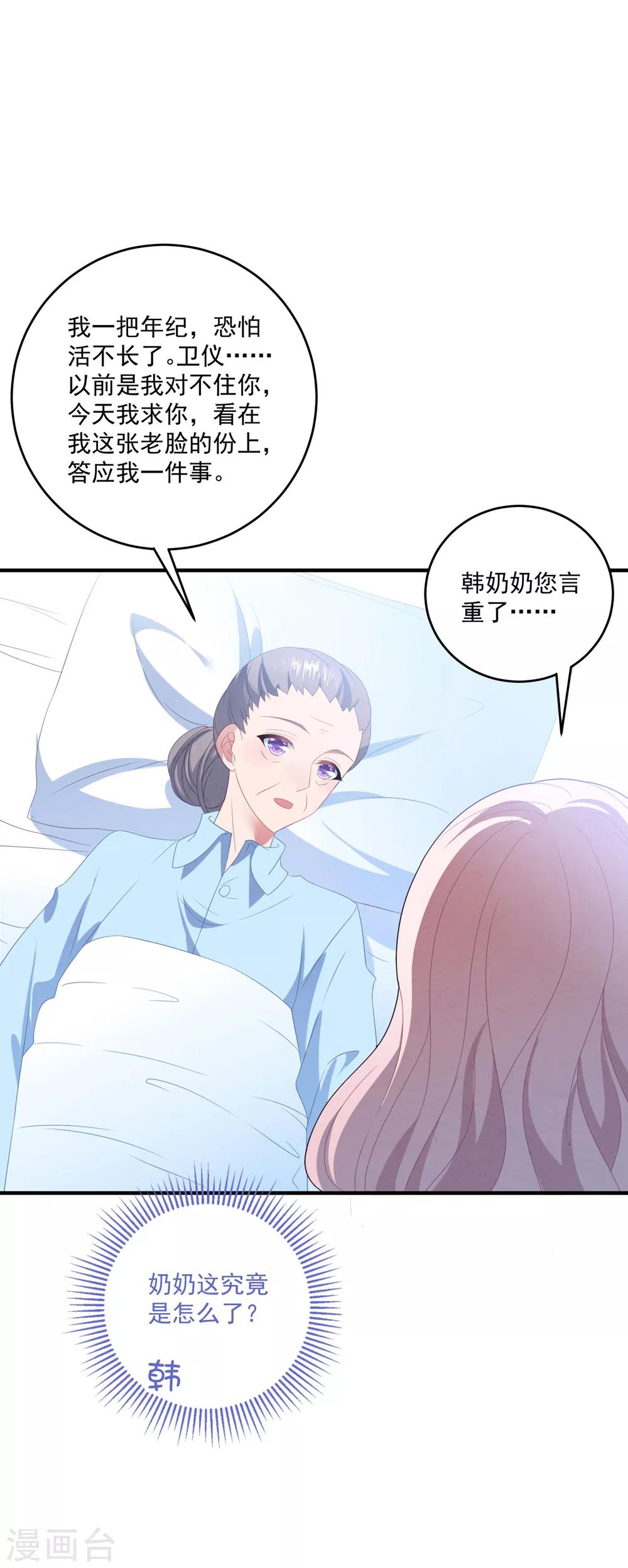 《琴牵意惹小盲妻》漫画最新章节第91话 说出真相免费下拉式在线观看章节第【28】张图片