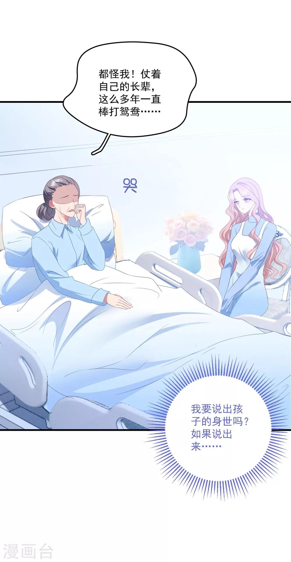 《琴牵意惹小盲妻》漫画最新章节第92话 再给一次机会免费下拉式在线观看章节第【2】张图片