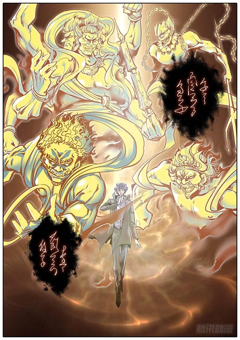 《秦侠》漫画最新章节109.彼此彼此免费下拉式在线观看章节第【11】张图片