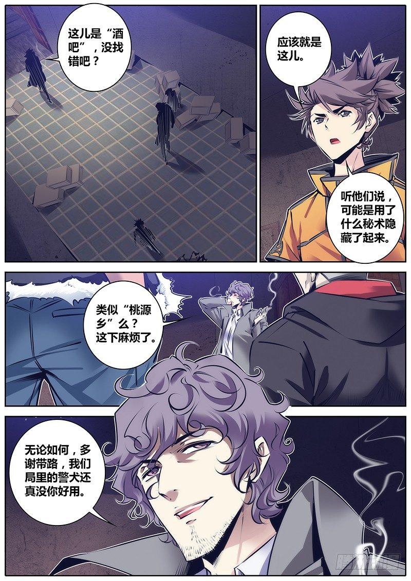 《秦侠》漫画最新章节109.彼此彼此免费下拉式在线观看章节第【2】张图片