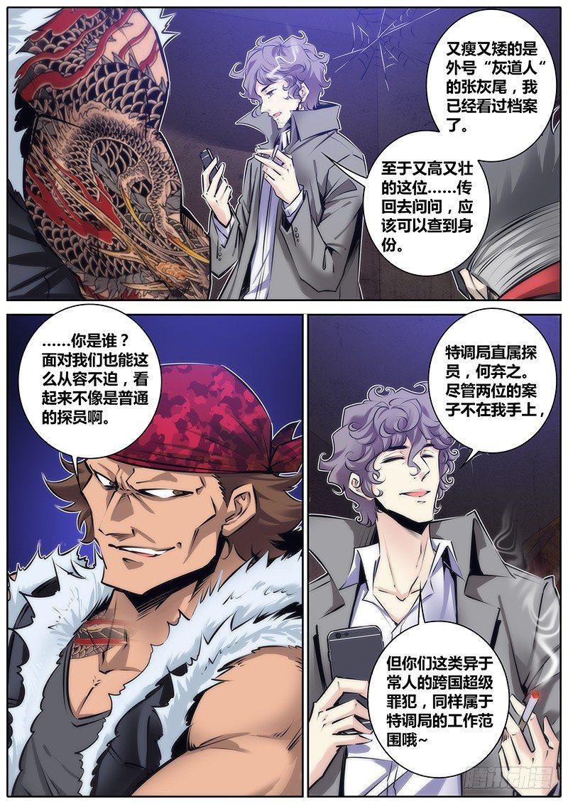 《秦侠》漫画最新章节109.彼此彼此免费下拉式在线观看章节第【4】张图片