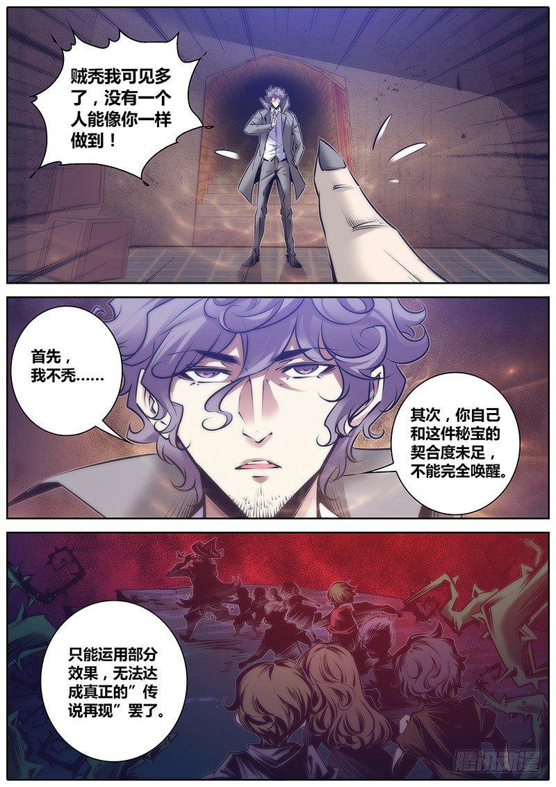 《秦侠》漫画最新章节110.弥勒降世免费下拉式在线观看章节第【4】张图片