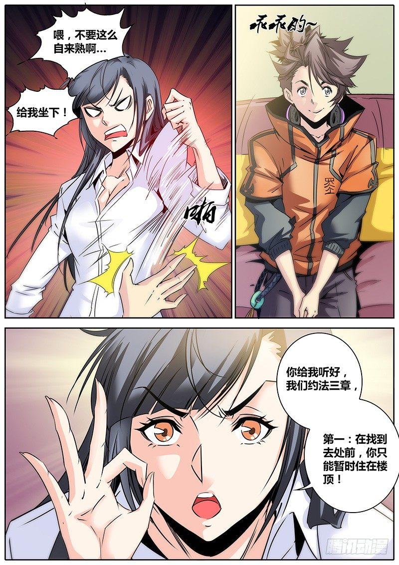 《秦侠》漫画最新章节12.约法三章免费下拉式在线观看章节第【3】张图片