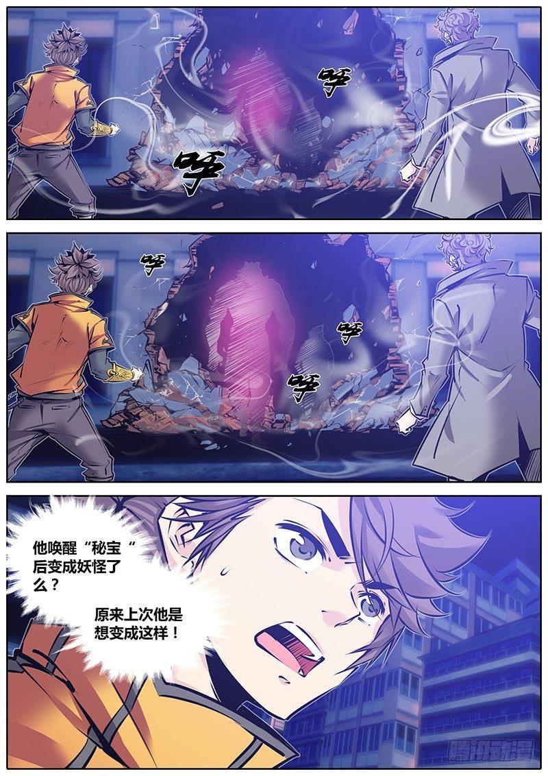 《秦侠》漫画最新章节111.剥皮白王免费下拉式在线观看章节第【11】张图片