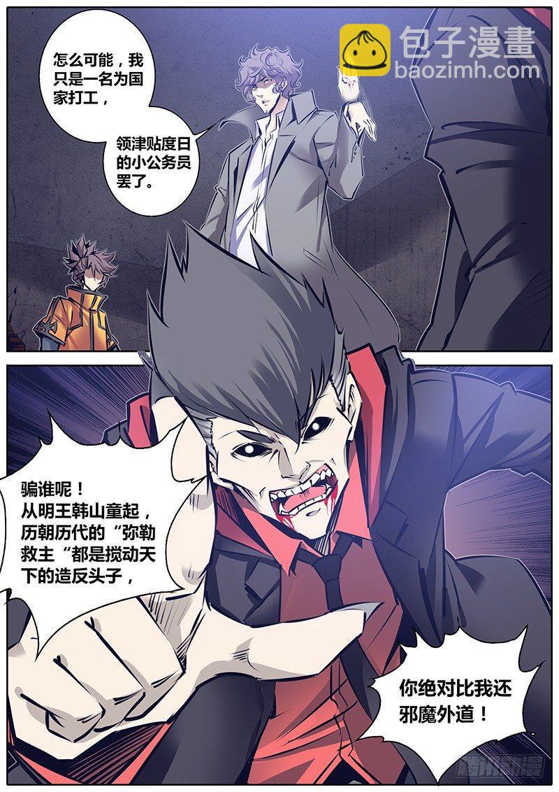 《秦侠》漫画最新章节111.剥皮白王免费下拉式在线观看章节第【3】张图片