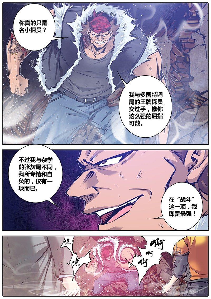 《秦侠》漫画最新章节111.剥皮白王免费下拉式在线观看章节第【5】张图片