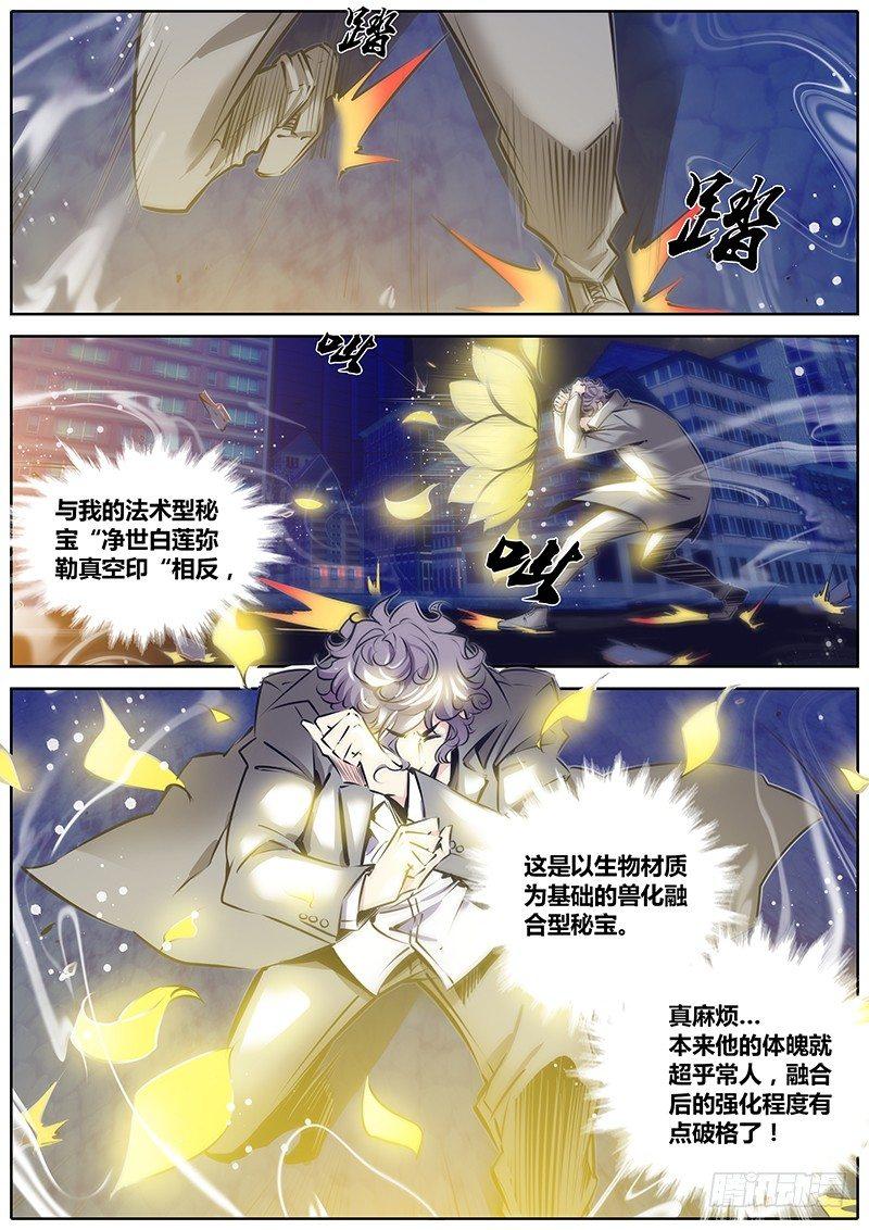 《秦侠》漫画最新章节111.剥皮白王免费下拉式在线观看章节第【9】张图片